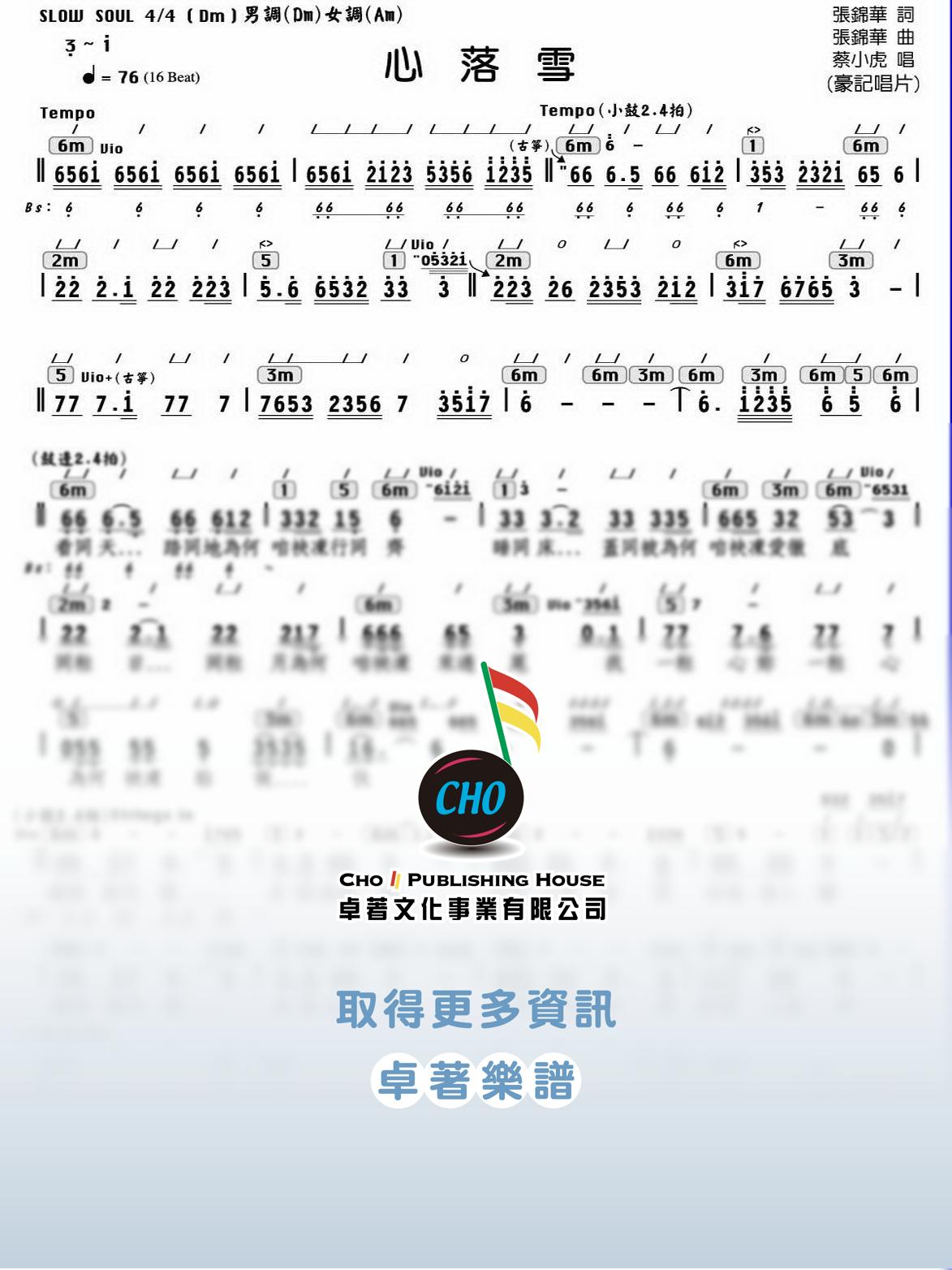 心落雪